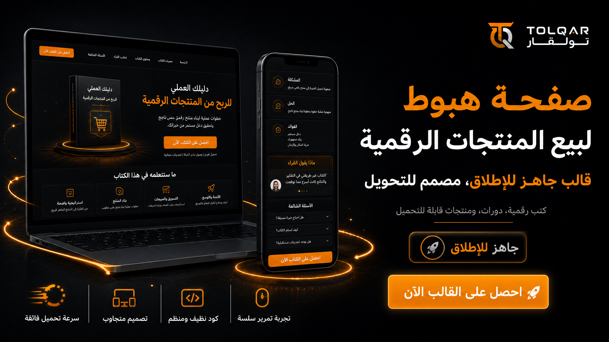 صفحة هبوط لبيع المنتجات الرقمية — لقطة 2
